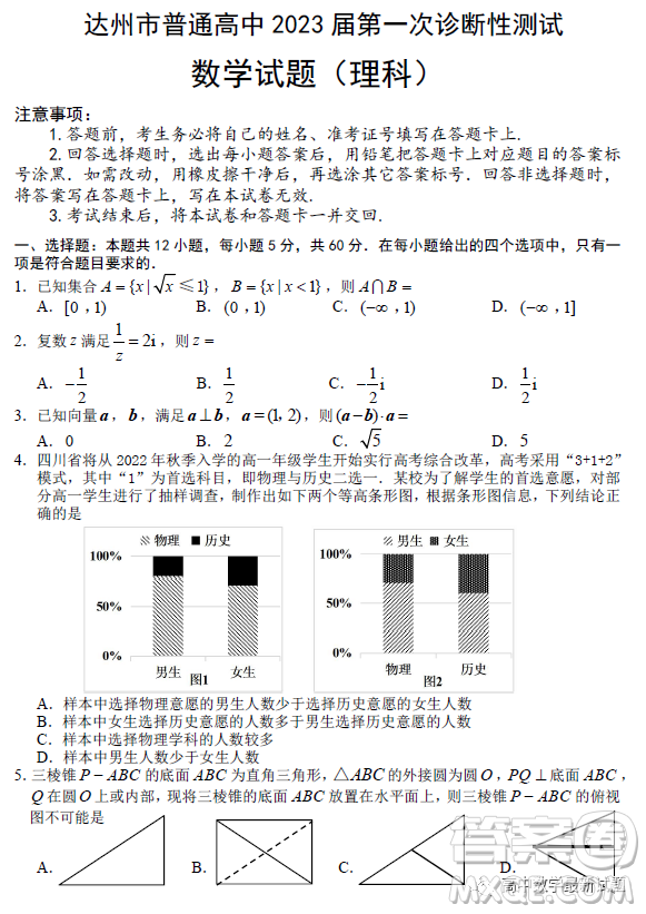 達(dá)州市普通高中2023屆第一次診斷性測(cè)試?yán)砜茢?shù)學(xué)試題答案