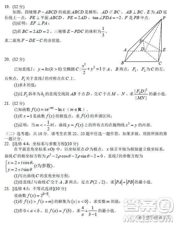 達(dá)州市普通高中2023屆第一次診斷性測(cè)試?yán)砜茢?shù)學(xué)試題答案