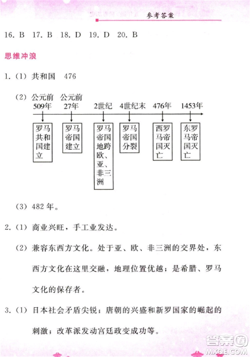 人民教育出版社2023寒假作業(yè)九年級歷史全冊人教版參考答案