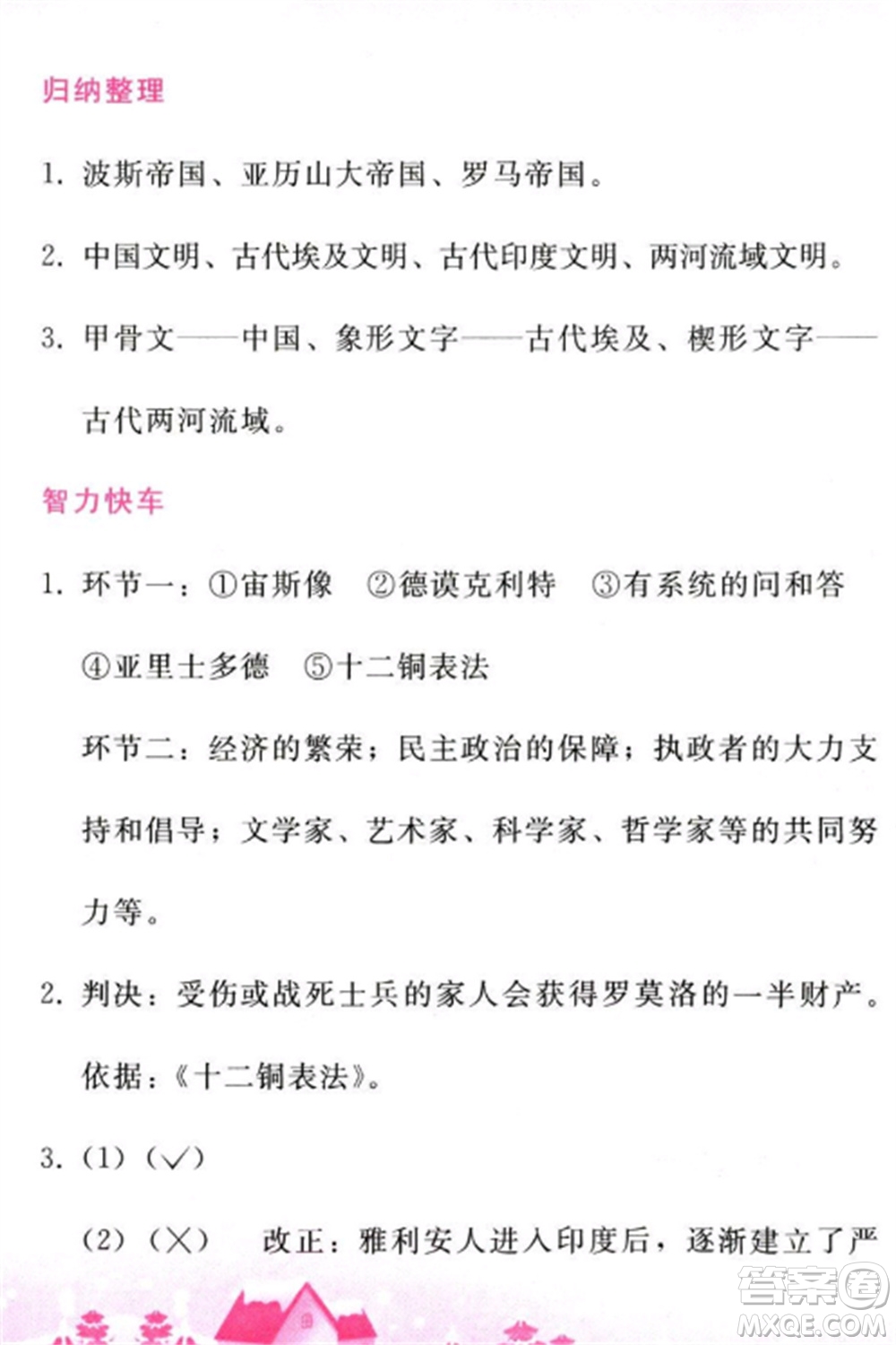 人民教育出版社2023寒假作業(yè)九年級歷史全冊人教版參考答案