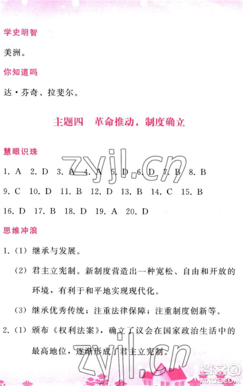 人民教育出版社2023寒假作業(yè)九年級歷史全冊人教版參考答案