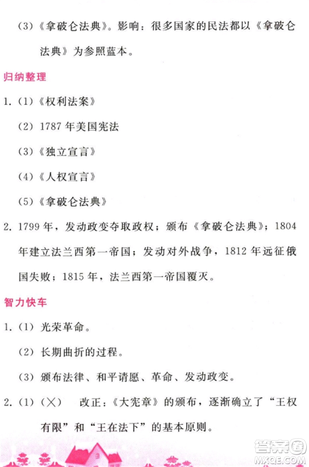 人民教育出版社2023寒假作業(yè)九年級歷史全冊人教版參考答案