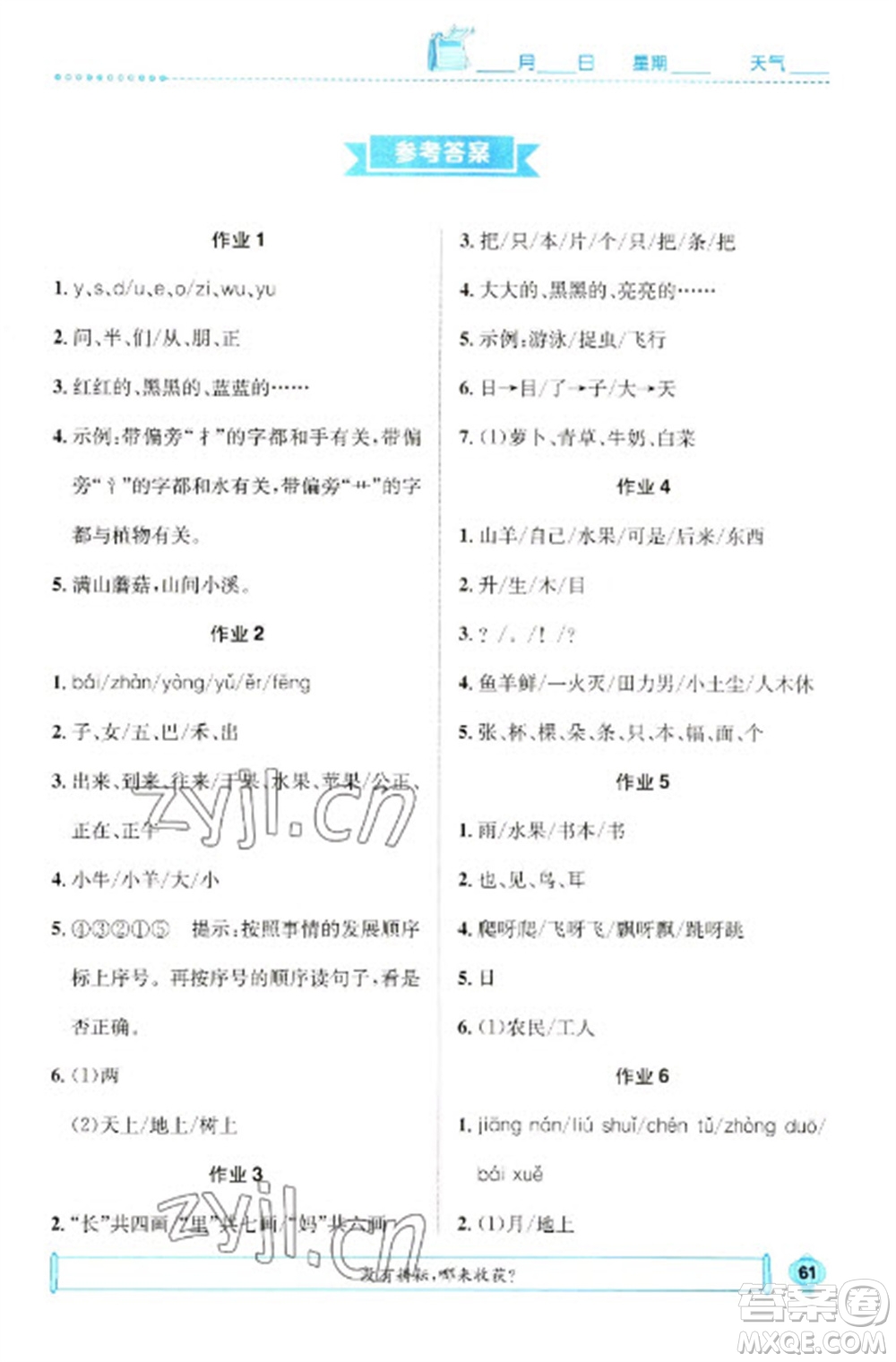 崇文書局2023七彩假日快樂假期寒假作業(yè)一年級(jí)語文全冊(cè)人教版參考答案