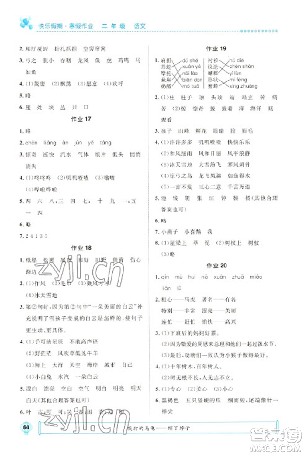 崇文書(shū)局2023七彩假日快樂(lè)假期寒假作業(yè)二年級(jí)語(yǔ)文全冊(cè)人教版參考答案