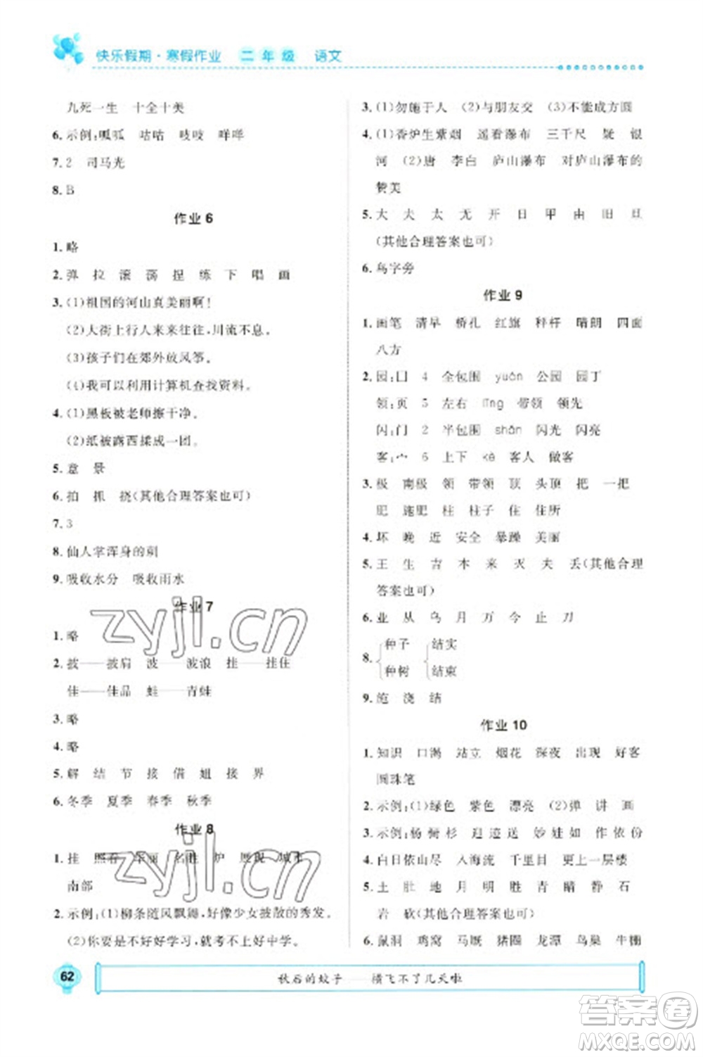 崇文書(shū)局2023七彩假日快樂(lè)假期寒假作業(yè)二年級(jí)語(yǔ)文全冊(cè)人教版參考答案