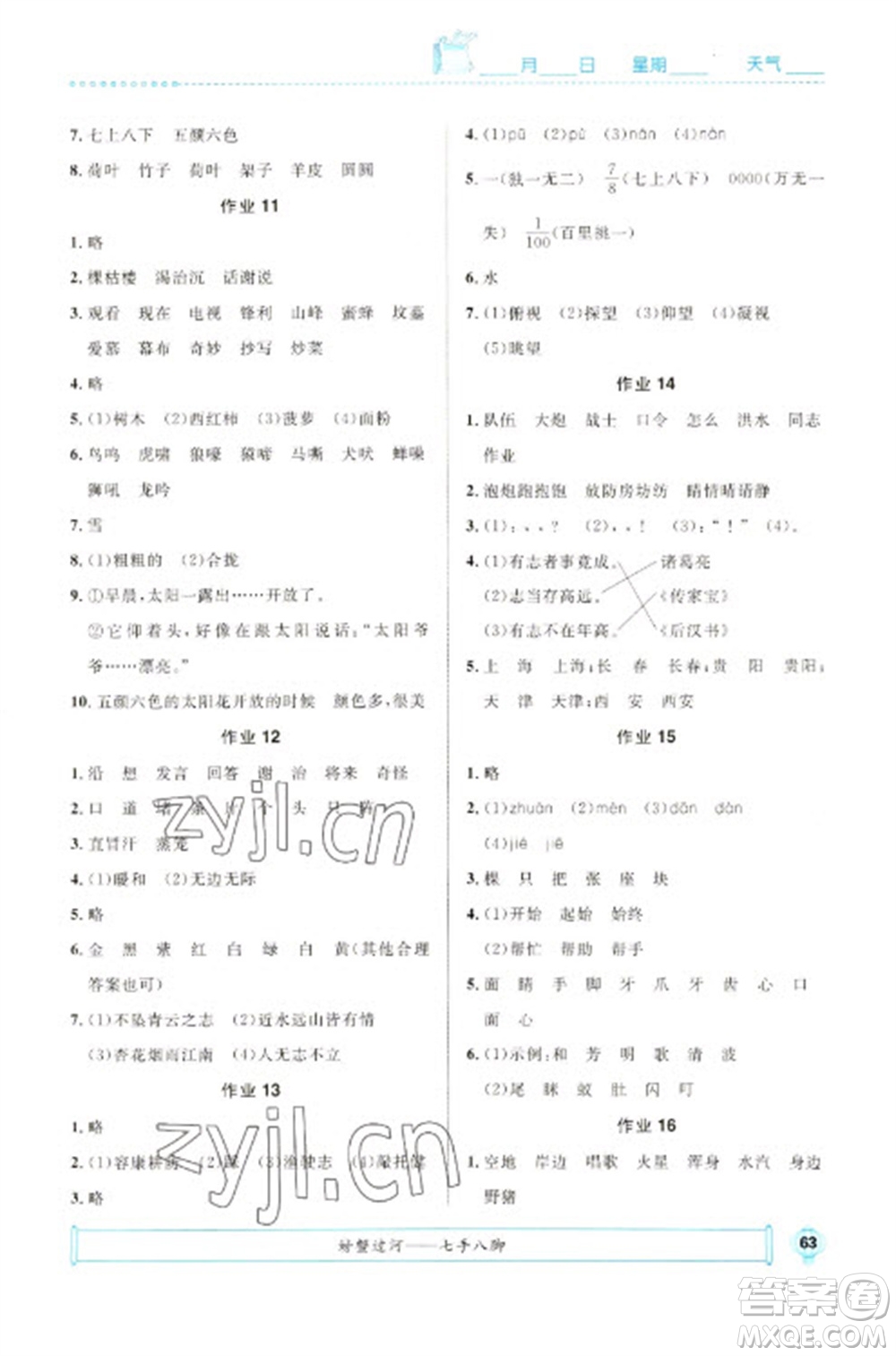 崇文書(shū)局2023七彩假日快樂(lè)假期寒假作業(yè)二年級(jí)語(yǔ)文全冊(cè)人教版參考答案