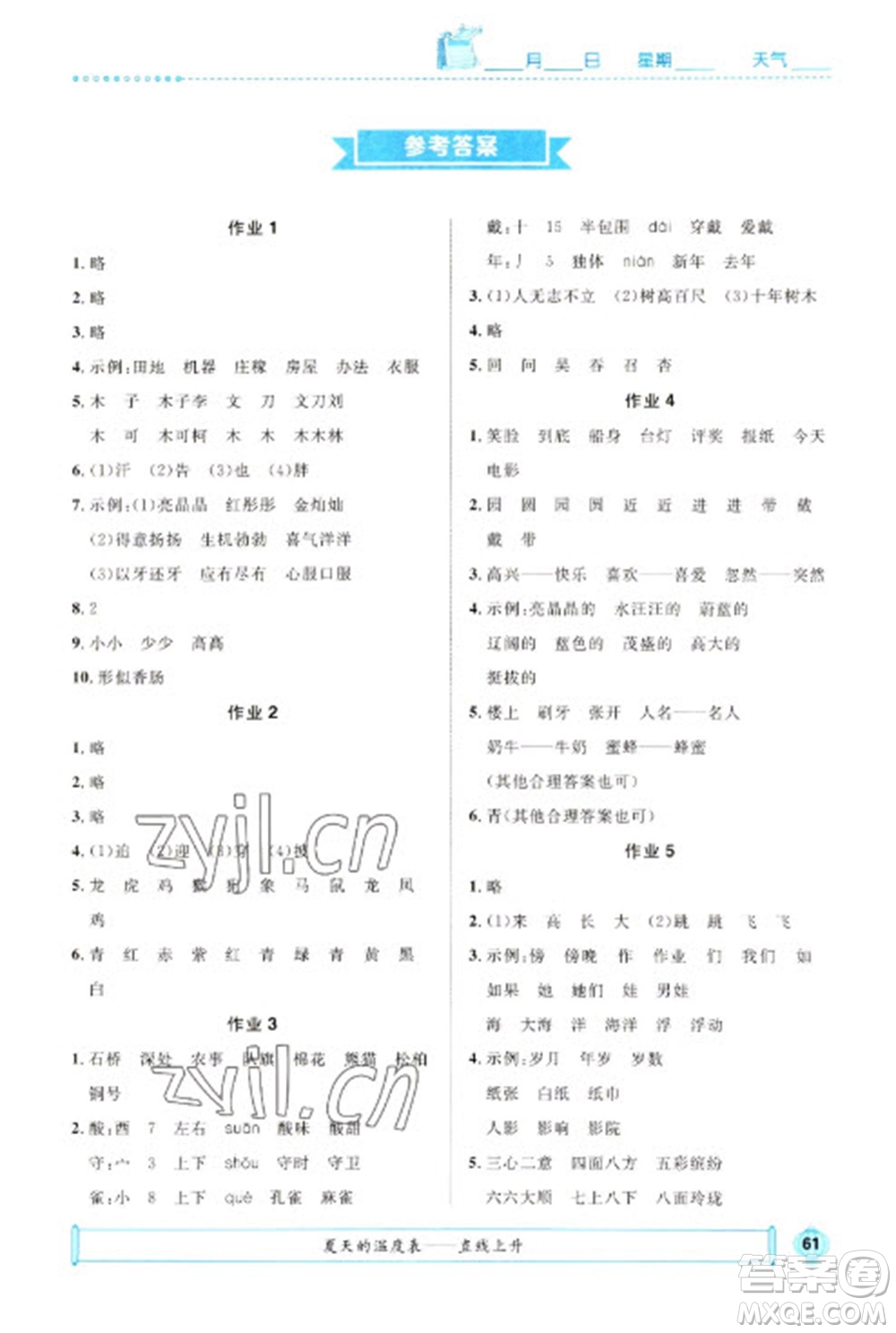 崇文書(shū)局2023七彩假日快樂(lè)假期寒假作業(yè)二年級(jí)語(yǔ)文全冊(cè)人教版參考答案