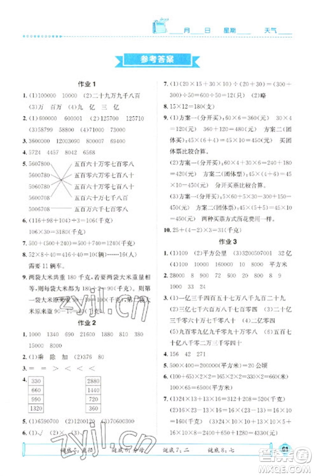 崇文書局2023七彩假日快樂假期寒假作業(yè)四年級數(shù)學全冊人教版參考答案