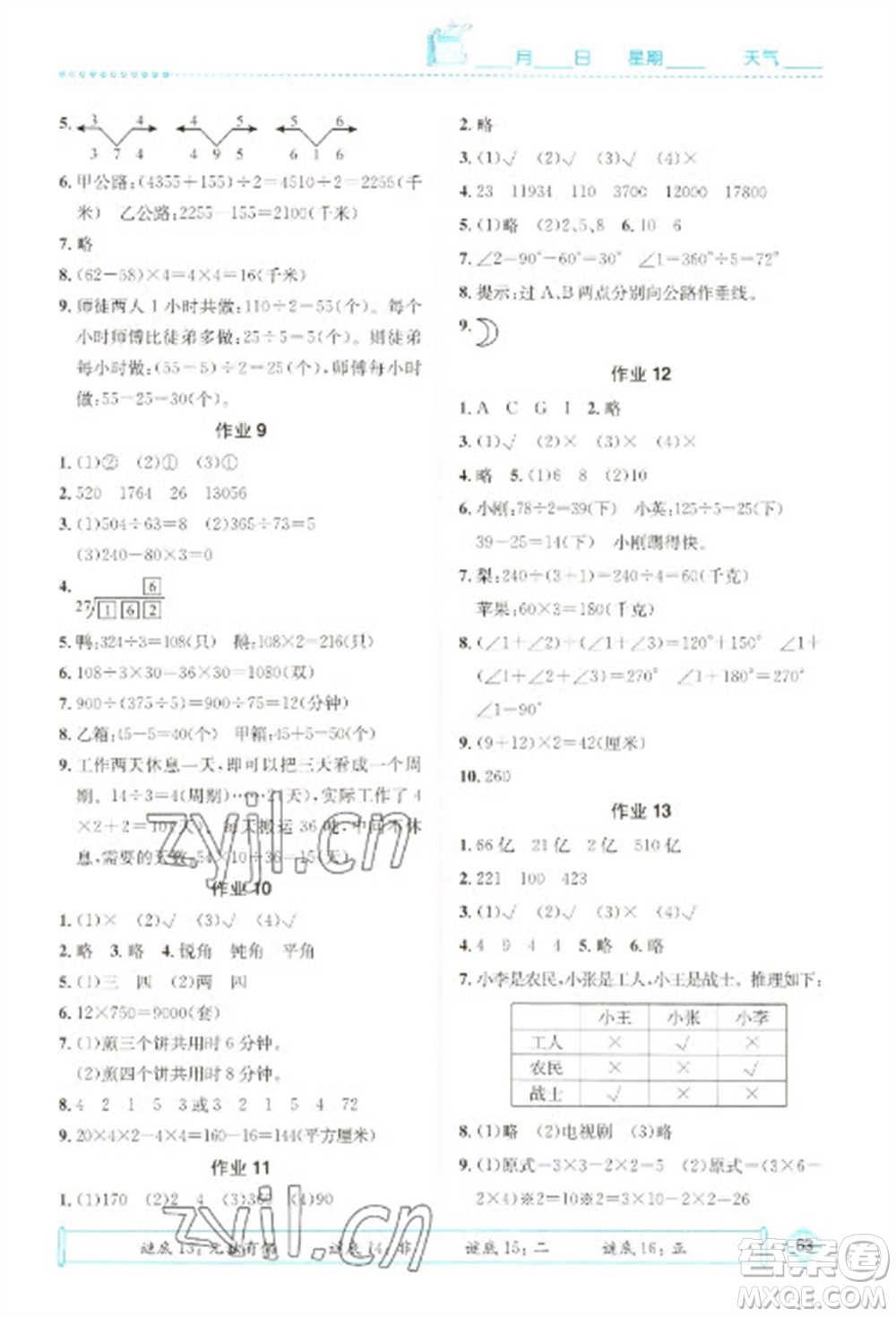 崇文書局2023七彩假日快樂假期寒假作業(yè)四年級數(shù)學全冊人教版參考答案