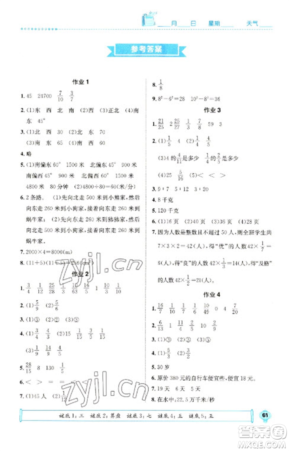 崇文書局2023七彩假日快樂假期寒假作業(yè)六年級(jí)數(shù)學(xué)全冊(cè)人教版參考答案