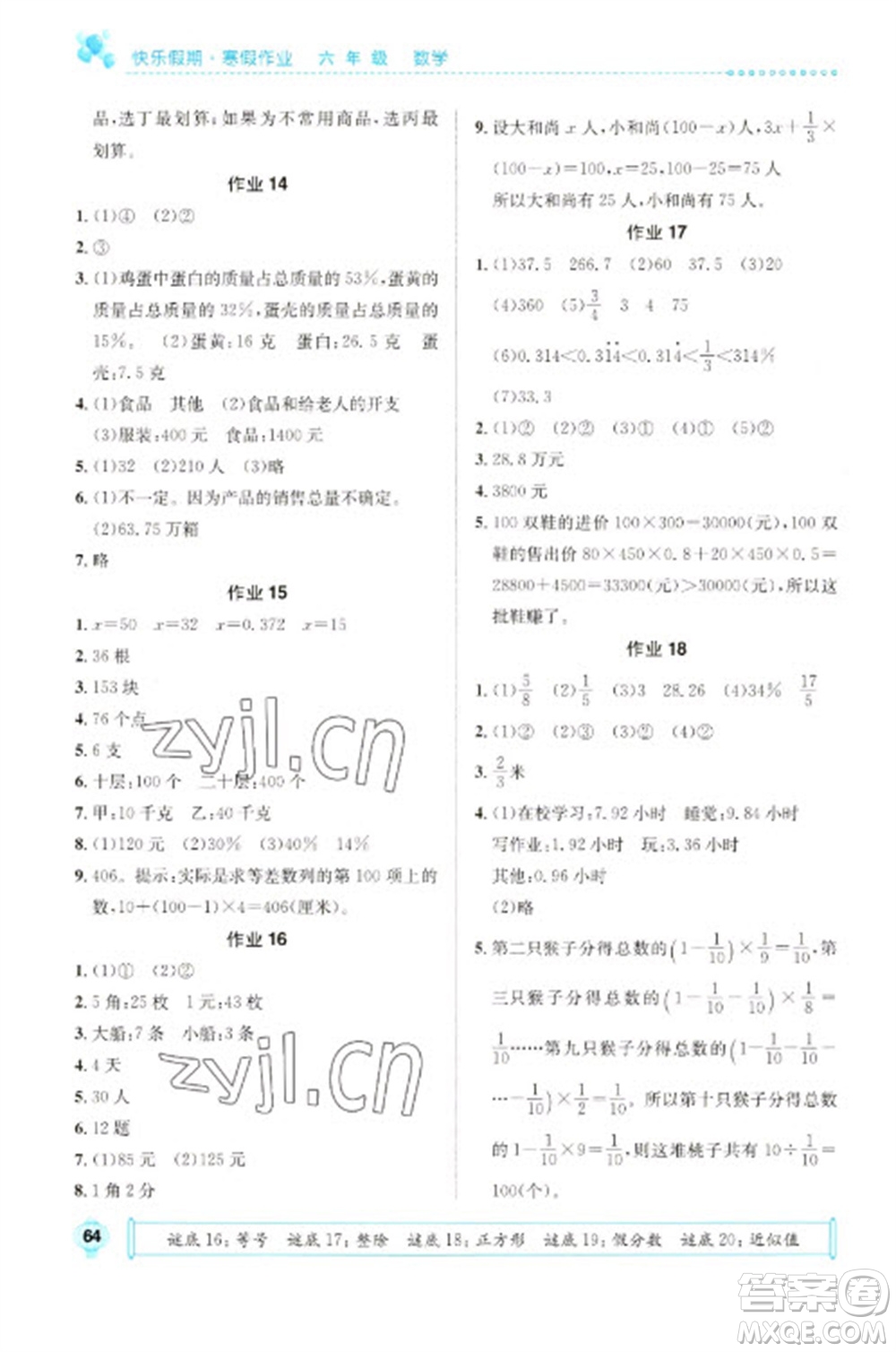 崇文書局2023七彩假日快樂假期寒假作業(yè)六年級(jí)數(shù)學(xué)全冊(cè)人教版參考答案