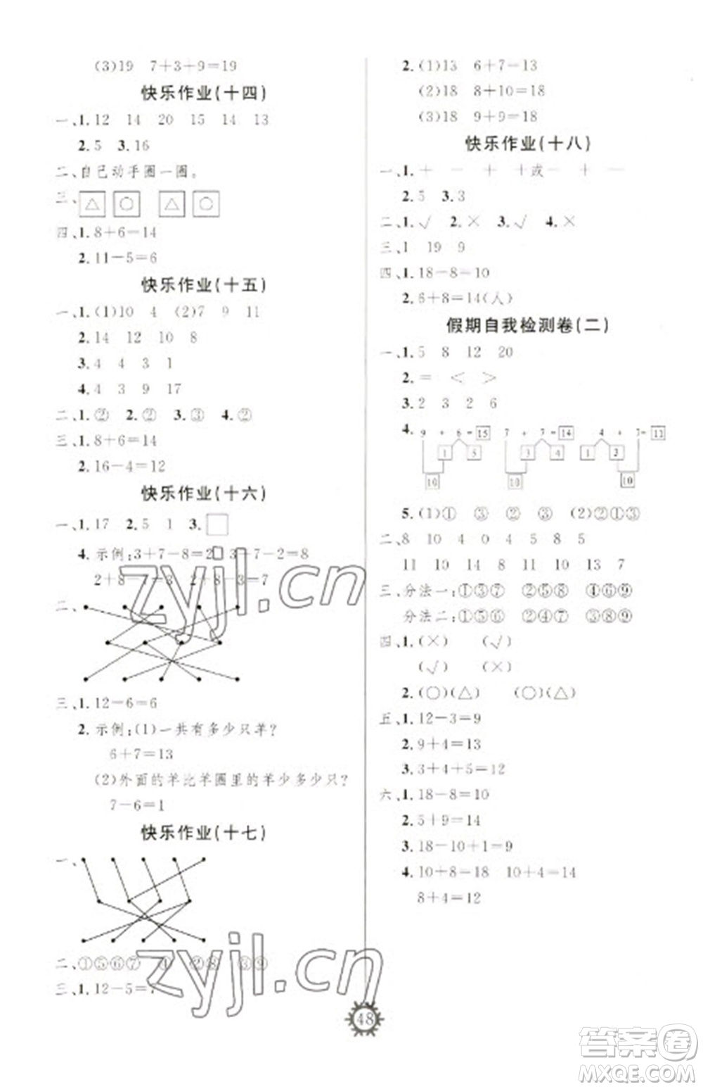 新疆文化出版社2023智多星假期作業(yè)快樂(lè)寒假一年級(jí)數(shù)學(xué)通用版參考答案