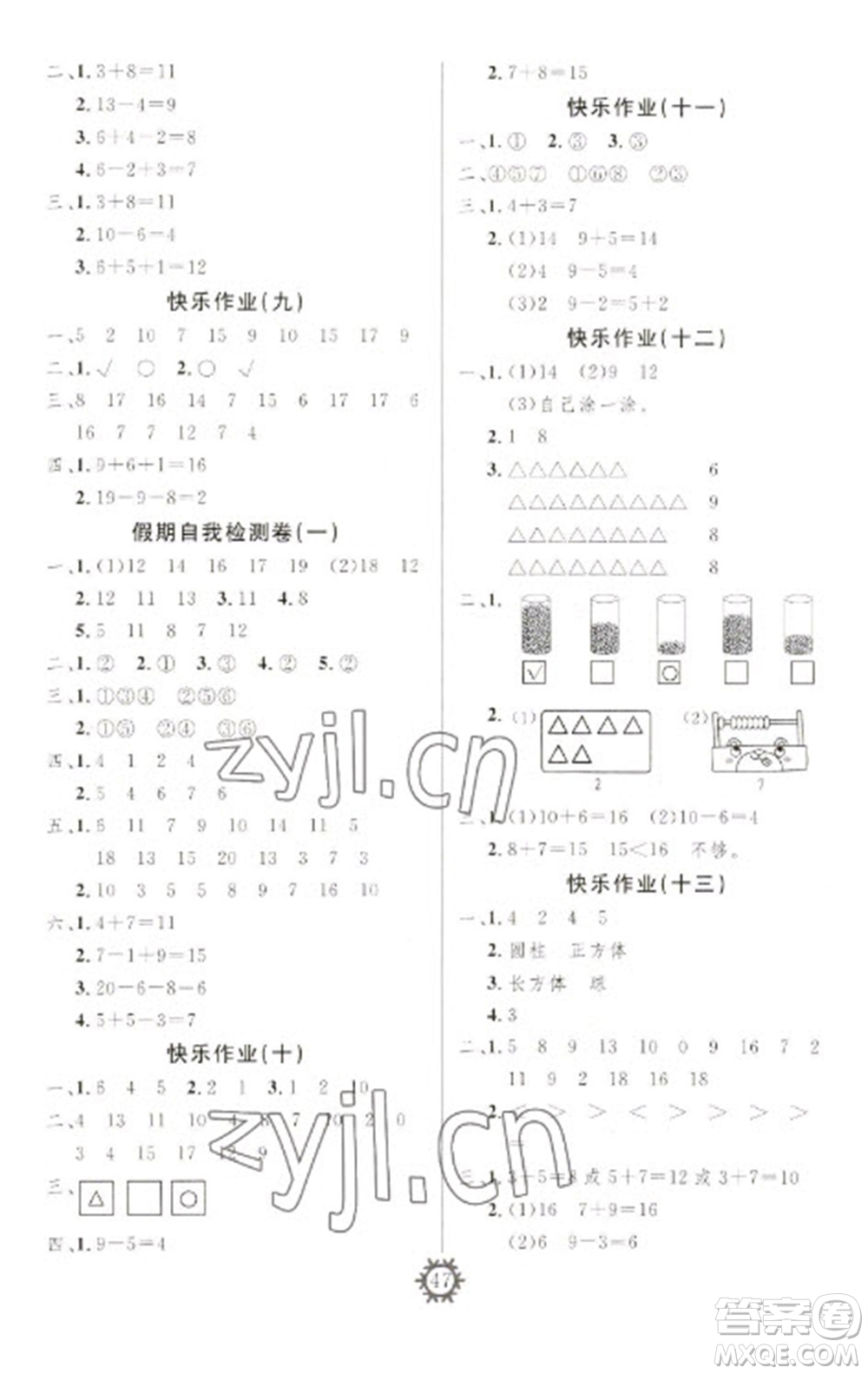 新疆文化出版社2023智多星假期作業(yè)快樂(lè)寒假一年級(jí)數(shù)學(xué)通用版參考答案