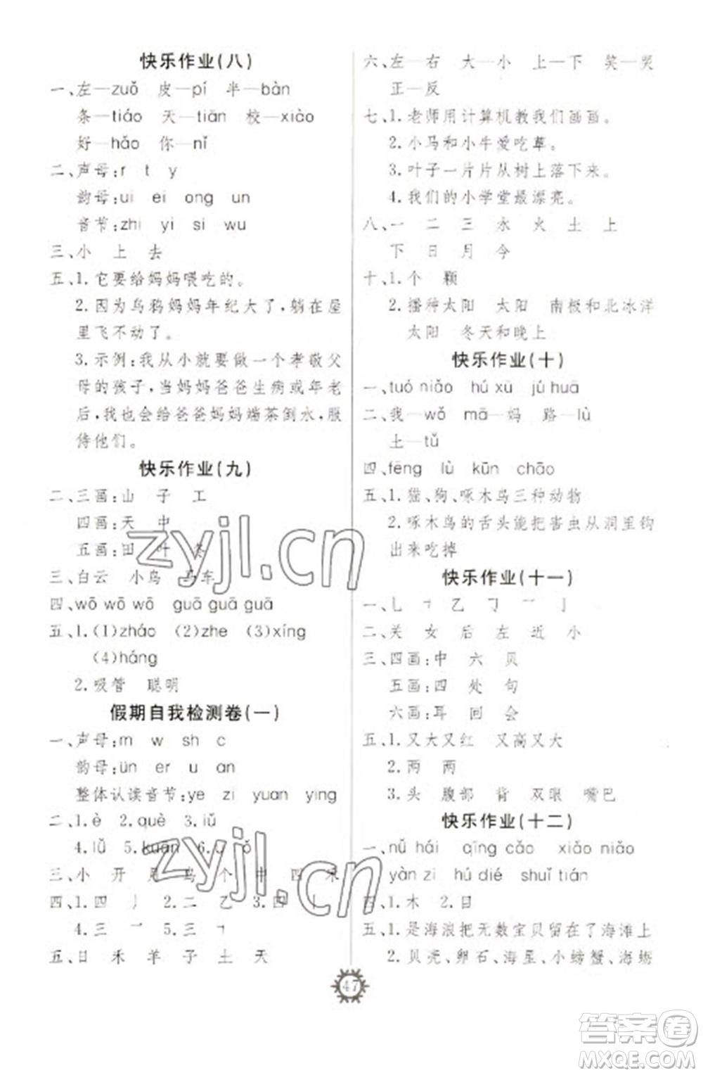 新疆文化出版社2023智多星假期作業(yè)快樂寒假一年級(jí)語(yǔ)文上冊(cè)通用版參考答案