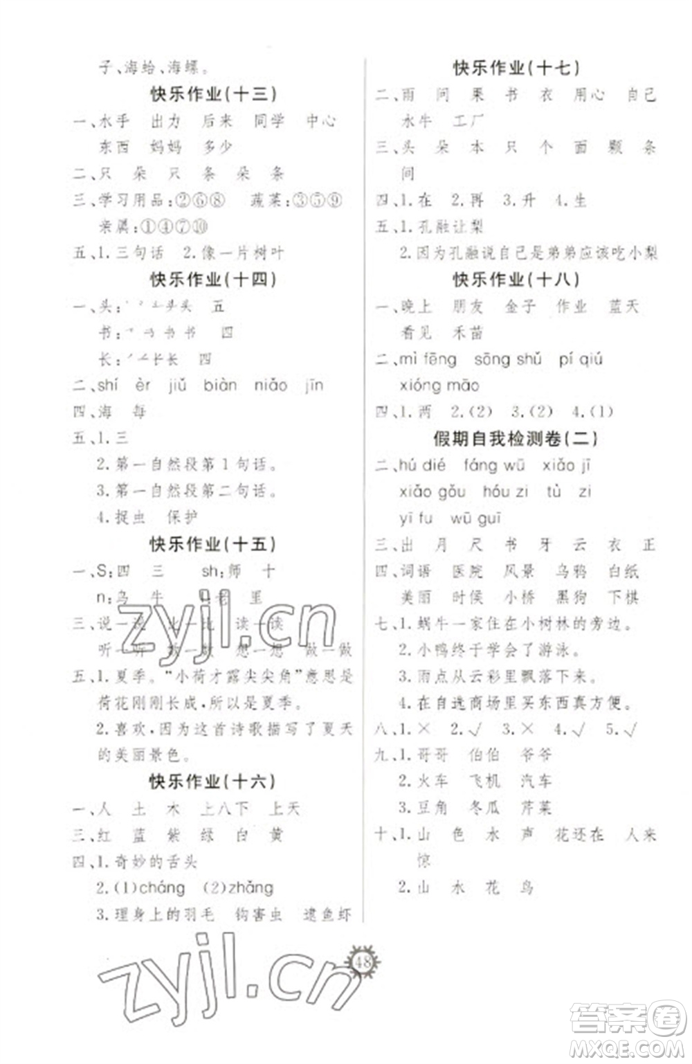 新疆文化出版社2023智多星假期作業(yè)快樂寒假一年級(jí)語(yǔ)文上冊(cè)通用版參考答案