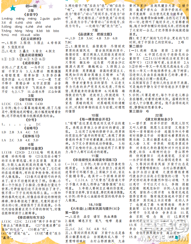 時(shí)代學(xué)習(xí)報(bào)語(yǔ)文周刊六年級(jí)2022-2023學(xué)年度第21-26期答案