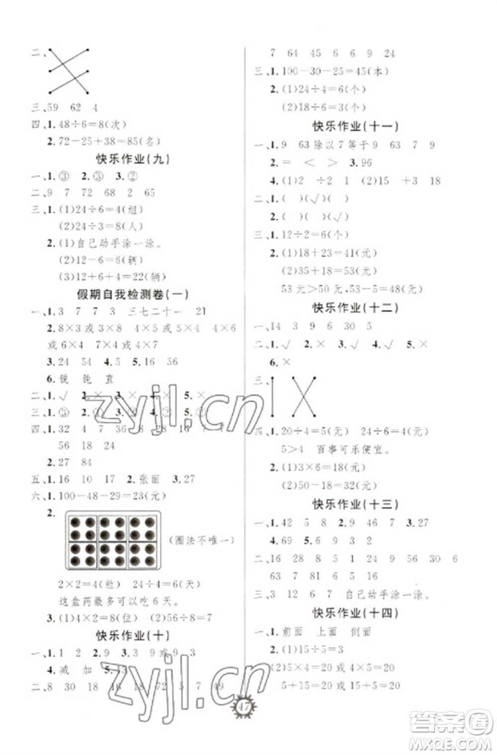 新疆文化出版社2023智多星假期作業(yè)快樂寒假二年級(jí)數(shù)學(xué)通用版參考答案