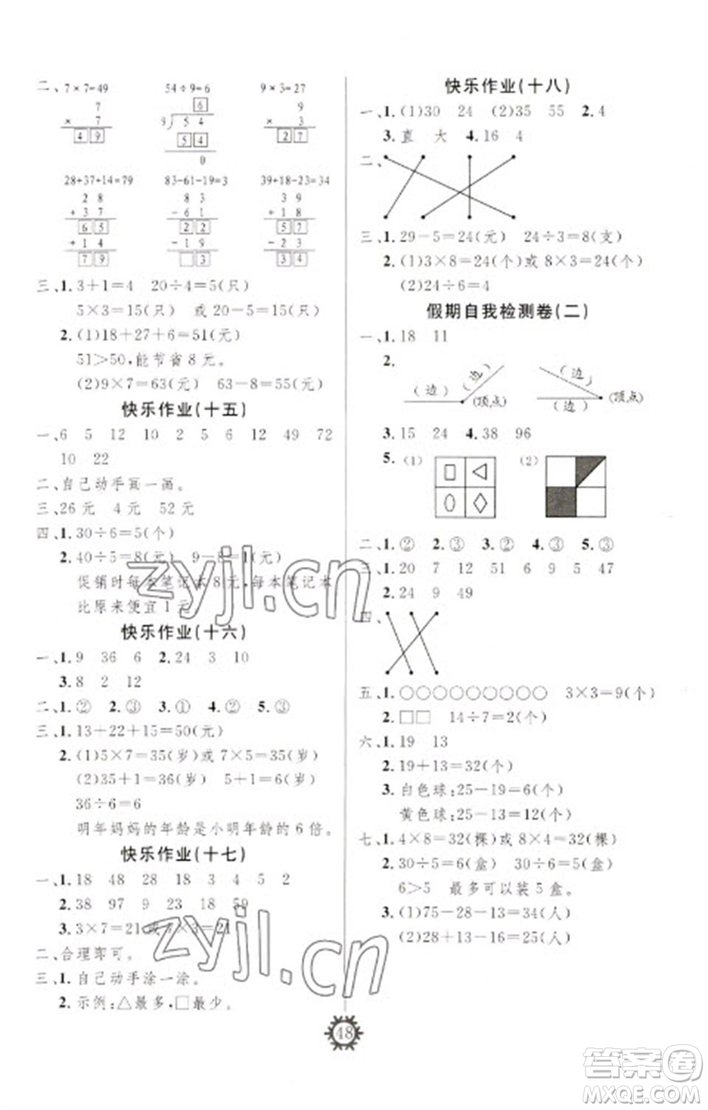 新疆文化出版社2023智多星假期作業(yè)快樂寒假二年級(jí)數(shù)學(xué)通用版參考答案