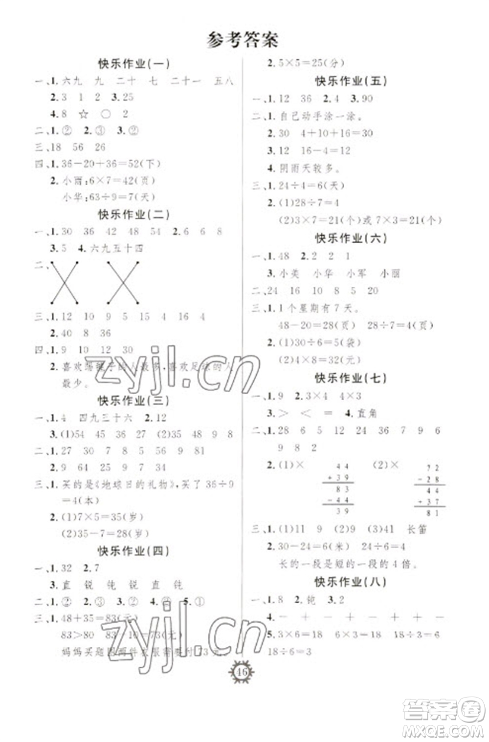 新疆文化出版社2023智多星假期作業(yè)快樂寒假二年級(jí)數(shù)學(xué)通用版參考答案