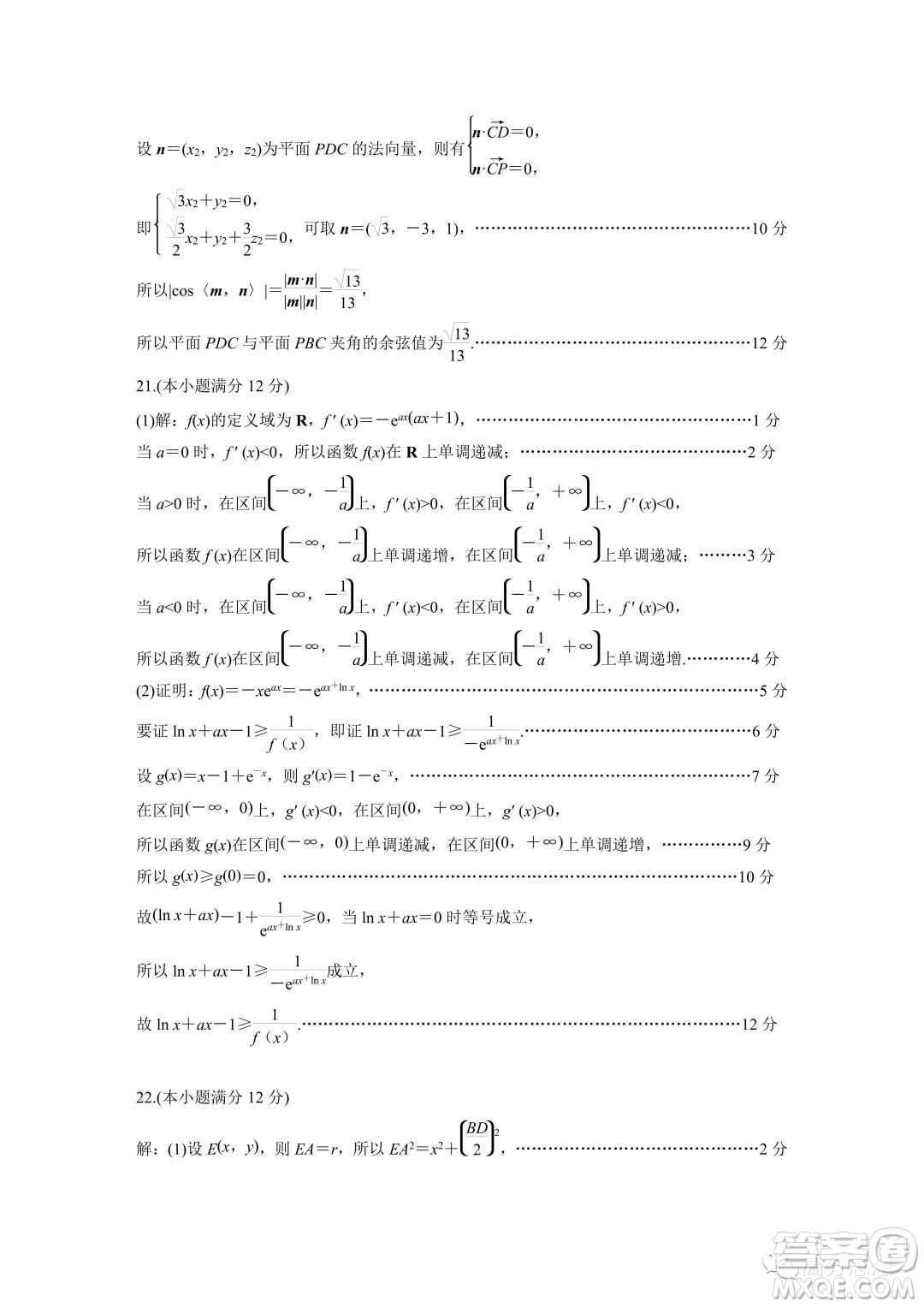 張家口市2022-2023學(xué)年高三上學(xué)期期末考試數(shù)學(xué)試題答案