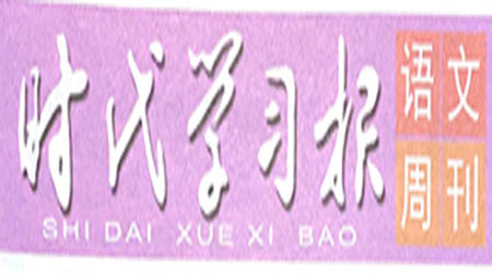 時(shí)代學(xué)習(xí)報(bào)語(yǔ)文周刊六年級(jí)2022-2023學(xué)年度第21-26期答案