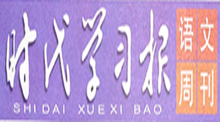 時(shí)代學(xué)習(xí)報(bào)語文周刊三年級2022-2023學(xué)年度人教版第21-26期答案