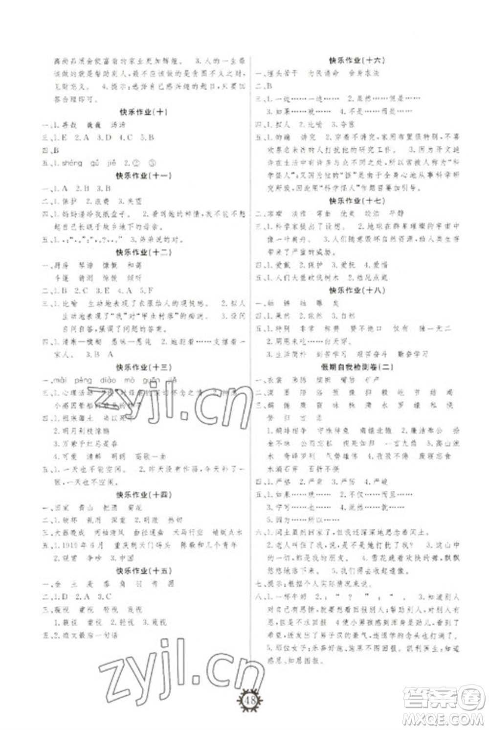 新疆美術(shù)攝影出版社2023智多星創(chuàng)新達標快樂寒假六年級語文人教版參考答案