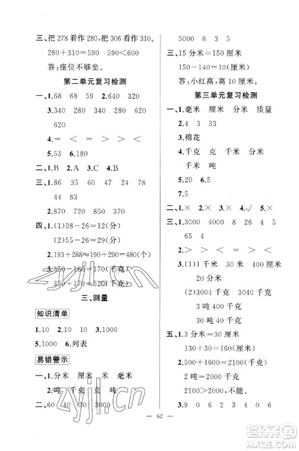 新疆青少年出版社2023寒假作業(yè)三年級數(shù)學(xué)通用版參考答案