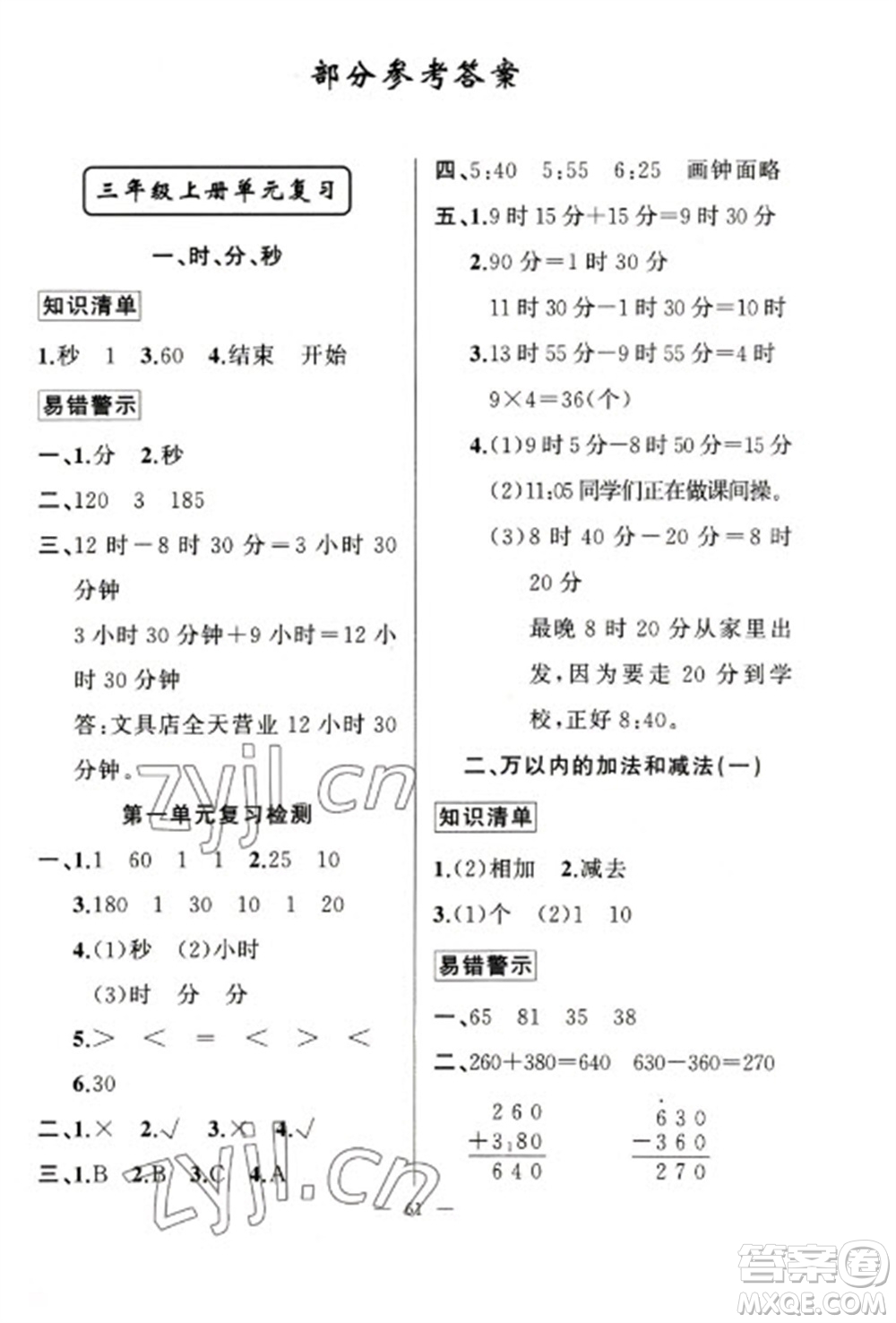 新疆青少年出版社2023寒假作業(yè)三年級數(shù)學(xué)通用版參考答案