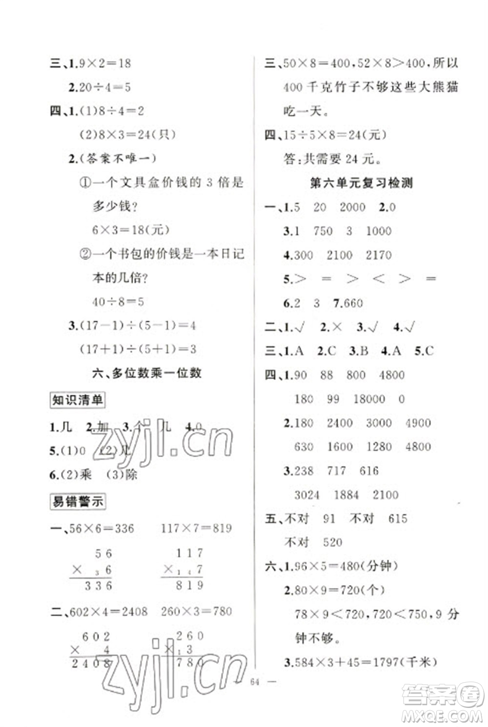 新疆青少年出版社2023寒假作業(yè)三年級數(shù)學(xué)通用版參考答案