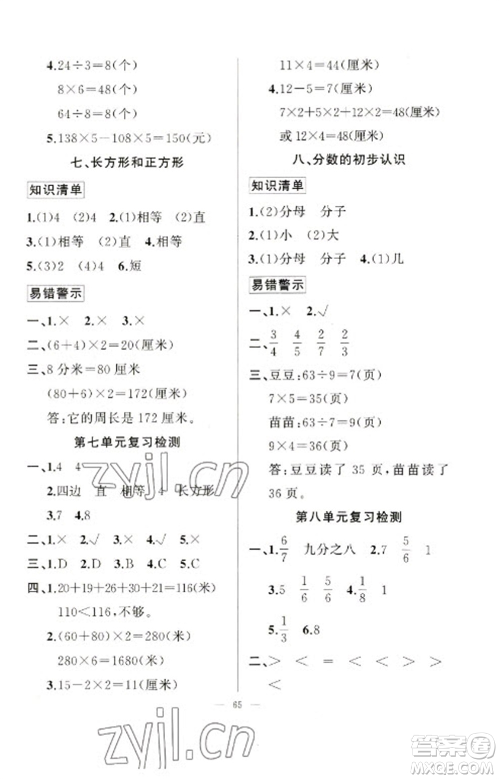 新疆青少年出版社2023寒假作業(yè)三年級數(shù)學(xué)通用版參考答案