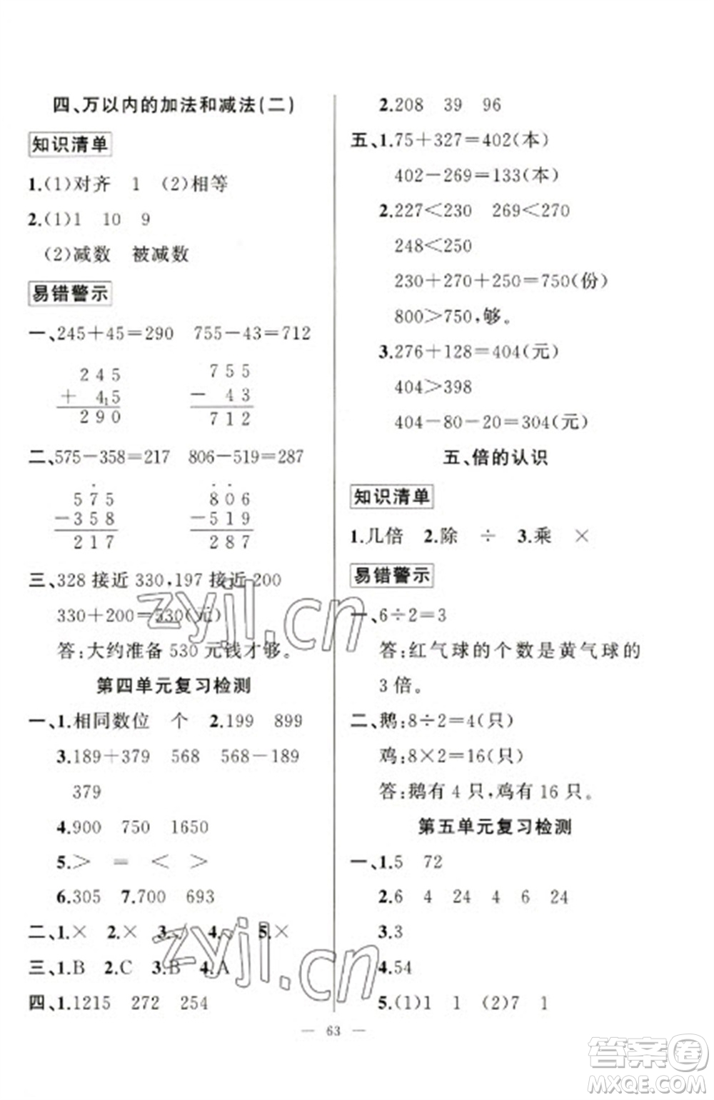 新疆青少年出版社2023寒假作業(yè)三年級數(shù)學(xué)通用版參考答案