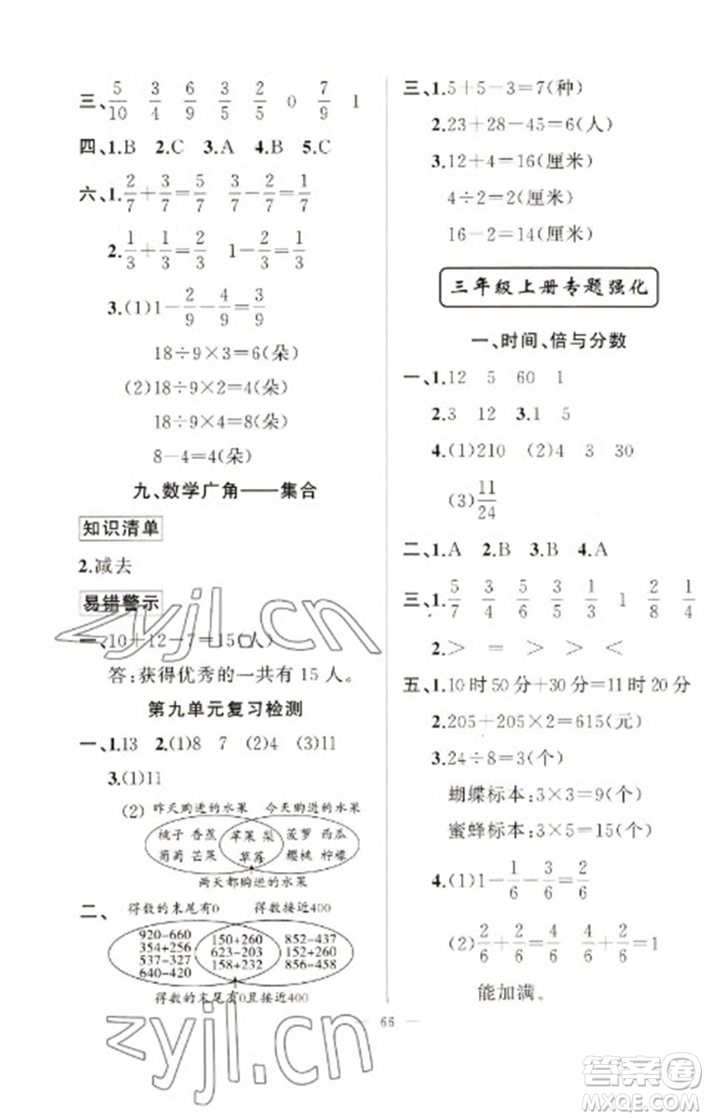 新疆青少年出版社2023寒假作業(yè)三年級數(shù)學(xué)通用版參考答案