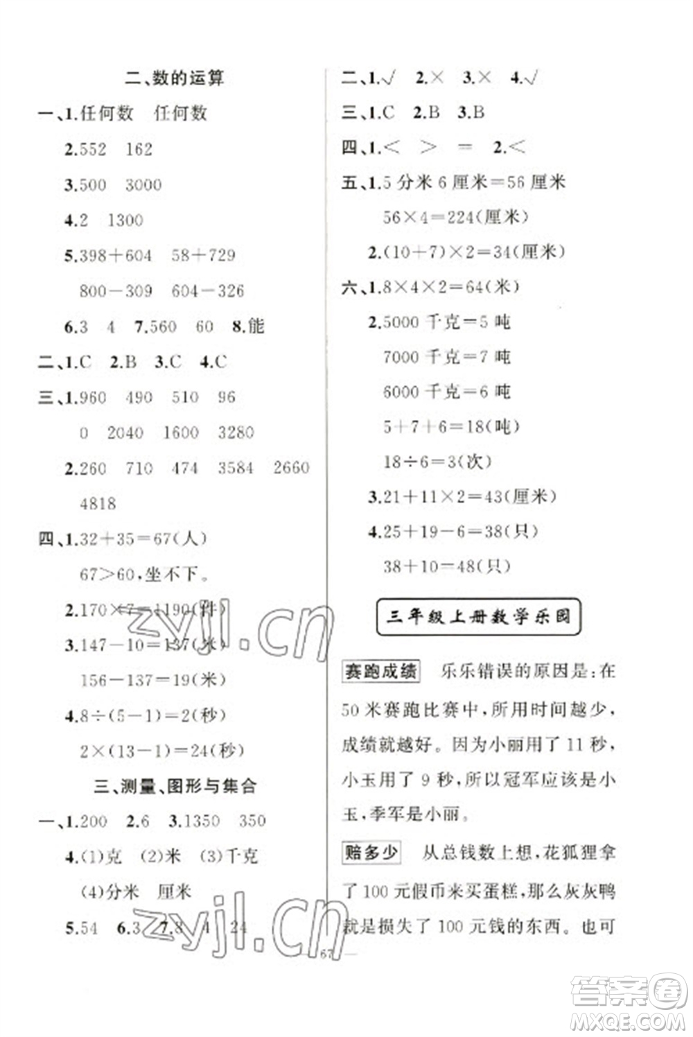 新疆青少年出版社2023寒假作業(yè)三年級數(shù)學(xué)通用版參考答案