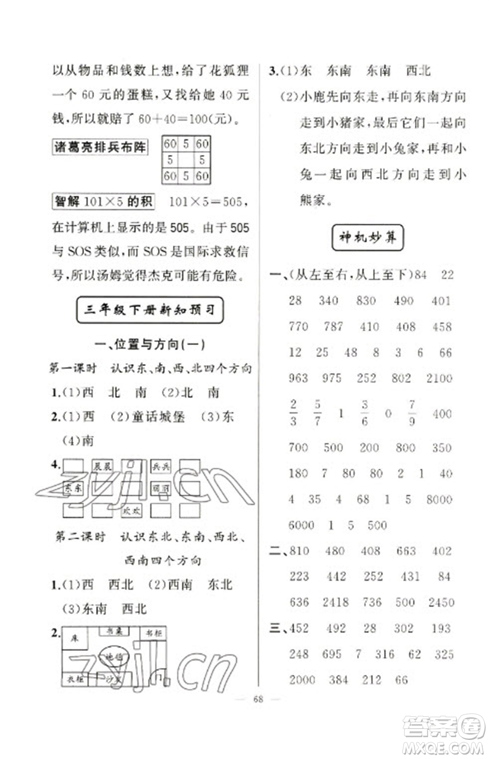 新疆青少年出版社2023寒假作業(yè)三年級數(shù)學(xué)通用版參考答案