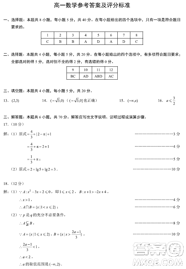 四川成都蓉城高中聯(lián)盟2022-2023學(xué)年高一上期期末考試數(shù)學(xué)試題答案