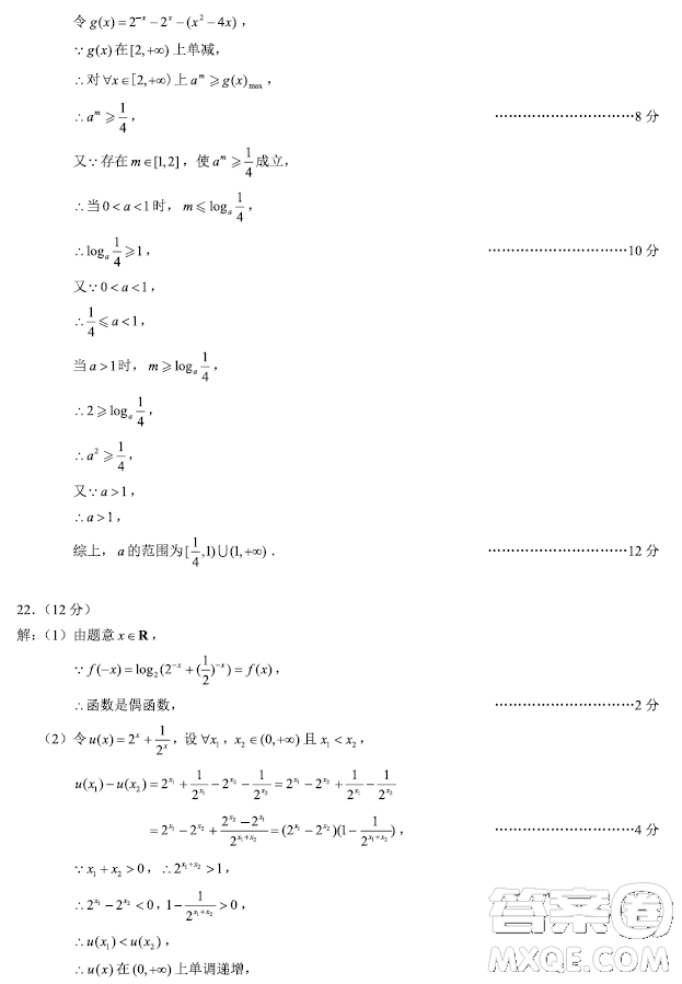 四川成都蓉城高中聯(lián)盟2022-2023學(xué)年高一上期期末考試數(shù)學(xué)試題答案