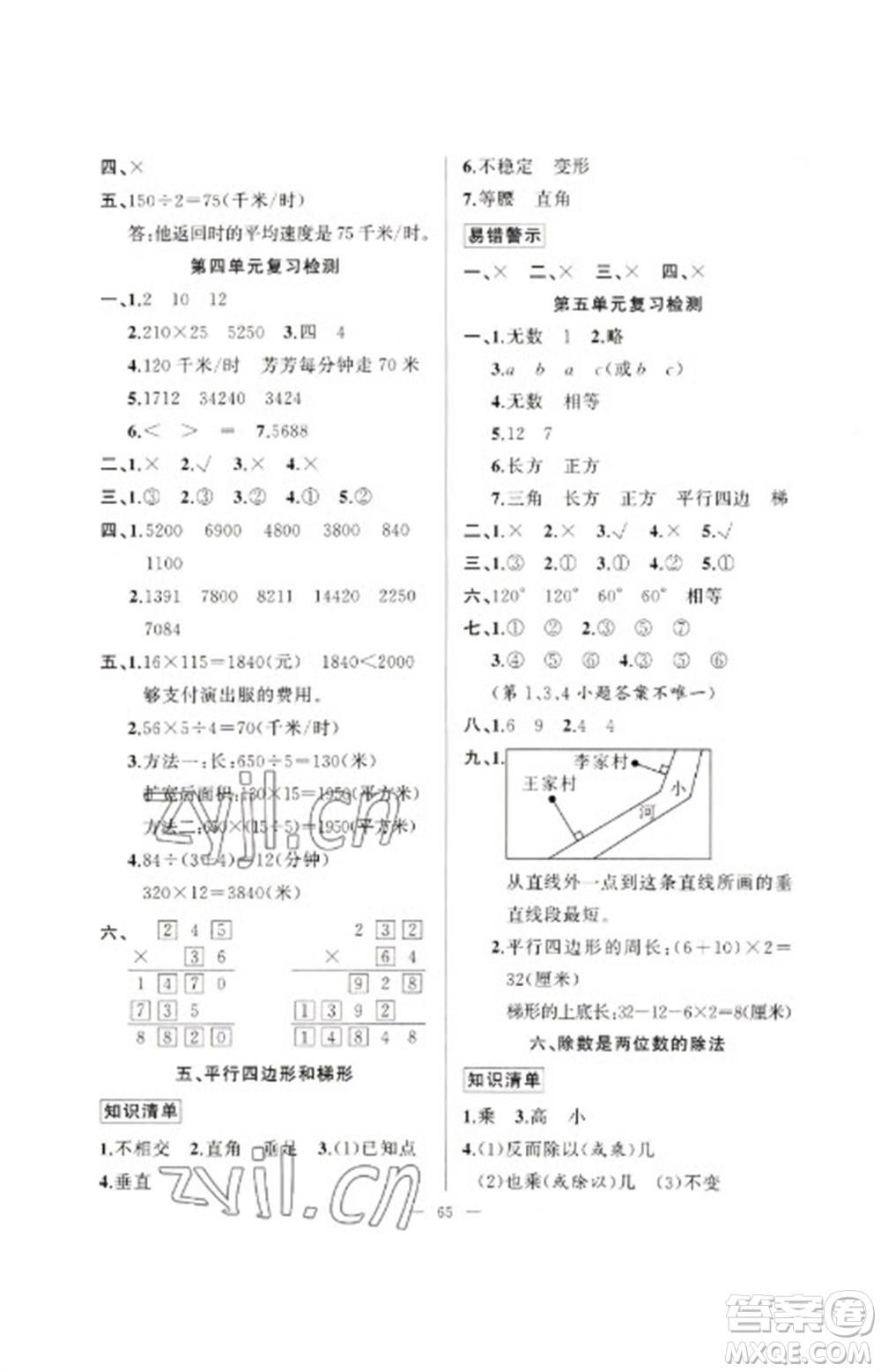 新疆青少年出版社2023寒假作業(yè)四年級數學通用版參考答案