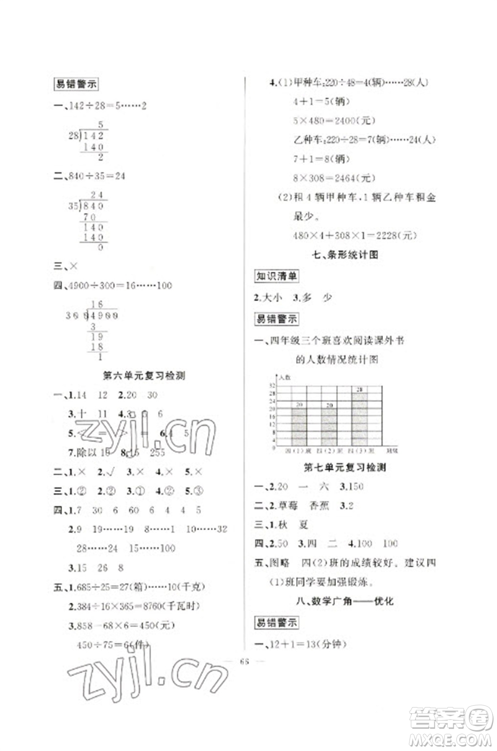 新疆青少年出版社2023寒假作業(yè)四年級數學通用版參考答案