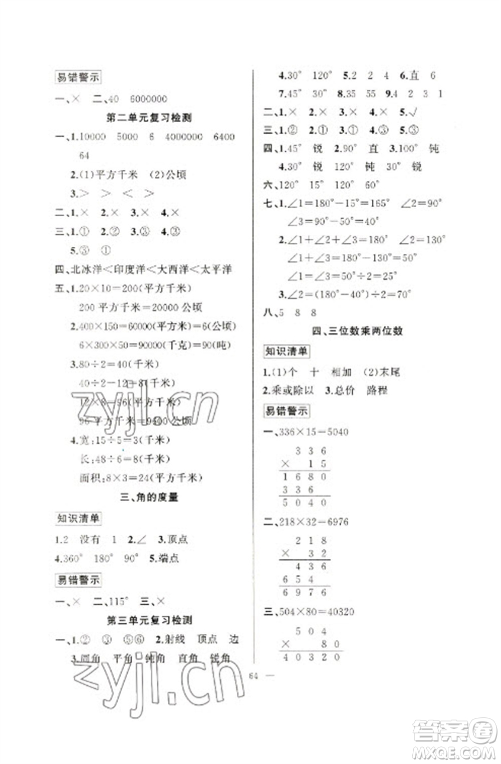 新疆青少年出版社2023寒假作業(yè)四年級數學通用版參考答案