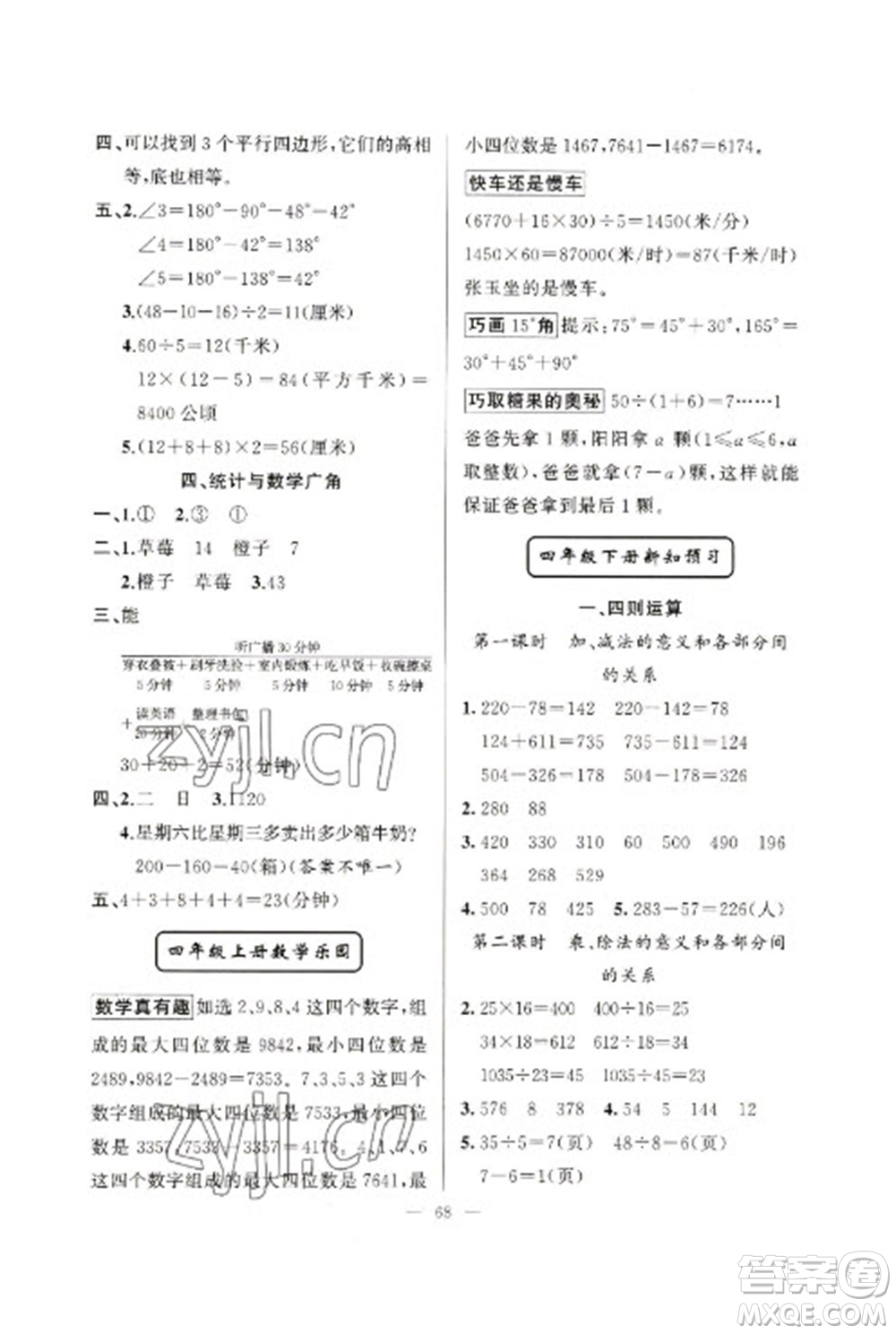 新疆青少年出版社2023寒假作業(yè)四年級數學通用版參考答案