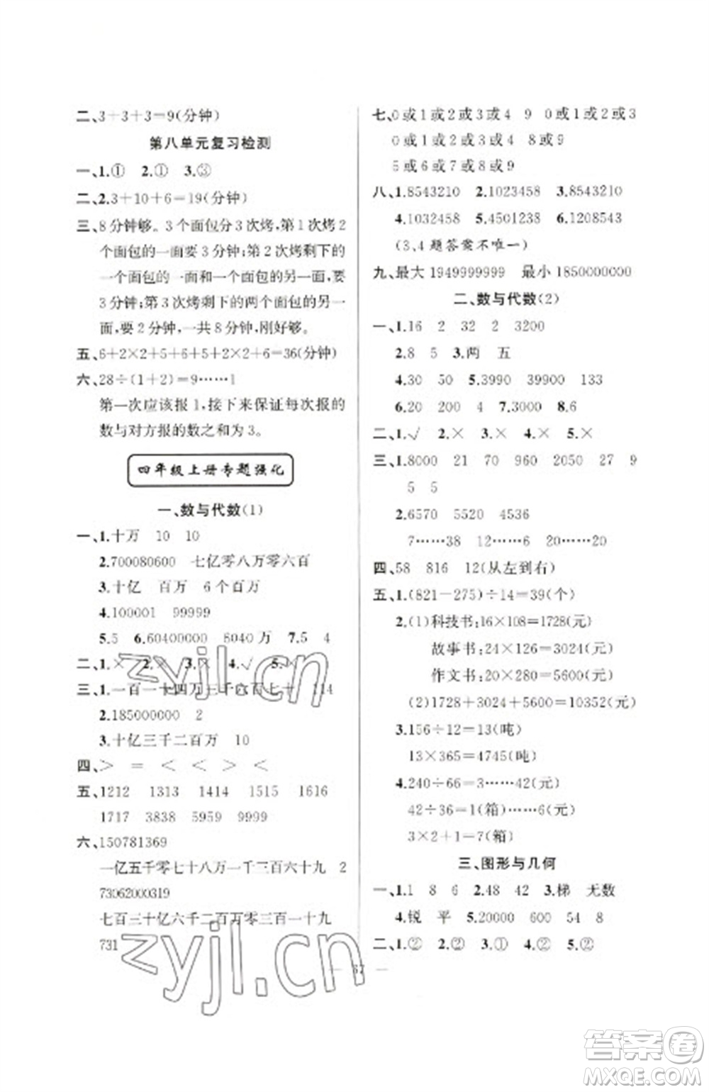 新疆青少年出版社2023寒假作業(yè)四年級數學通用版參考答案