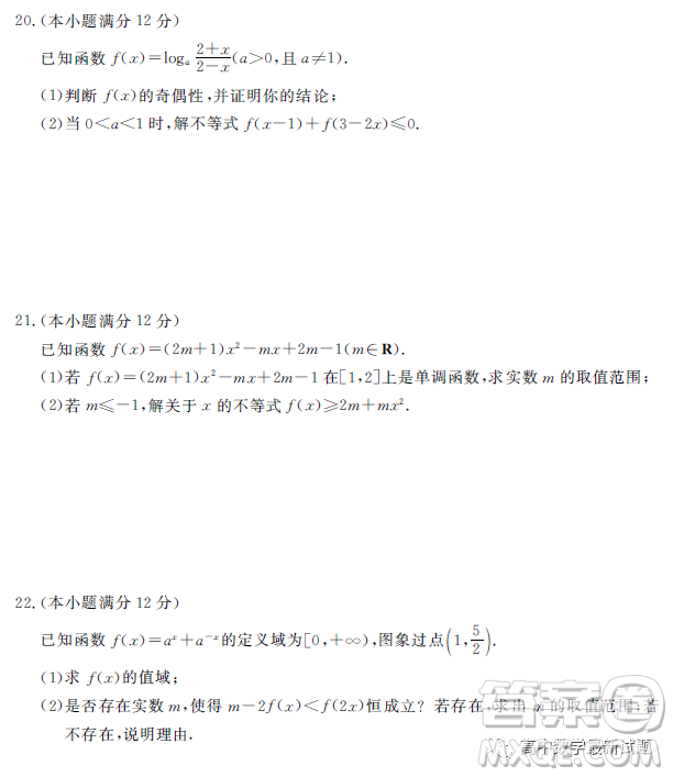 荊州八縣市2022-2023學(xué)年第一學(xué)期期末聯(lián)考高一數(shù)學(xué)試題答案