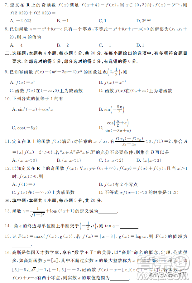 荊州八縣市2022-2023學(xué)年第一學(xué)期期末聯(lián)考高一數(shù)學(xué)試題答案