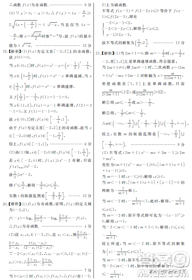 荊州八縣市2022-2023學(xué)年第一學(xué)期期末聯(lián)考高一數(shù)學(xué)試題答案