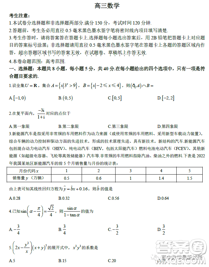 山西部分學(xué)校2023屆高三上學(xué)期期末數(shù)學(xué)試題答案