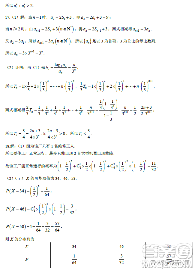 山西部分學(xué)校2023屆高三上學(xué)期期末數(shù)學(xué)試題答案