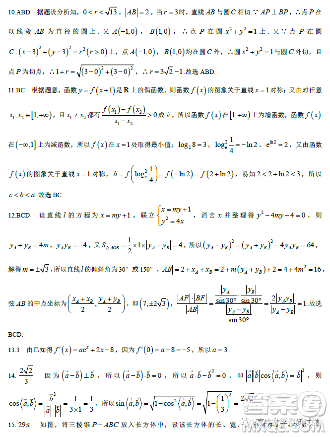 山西部分學(xué)校2023屆高三上學(xué)期期末數(shù)學(xué)試題答案