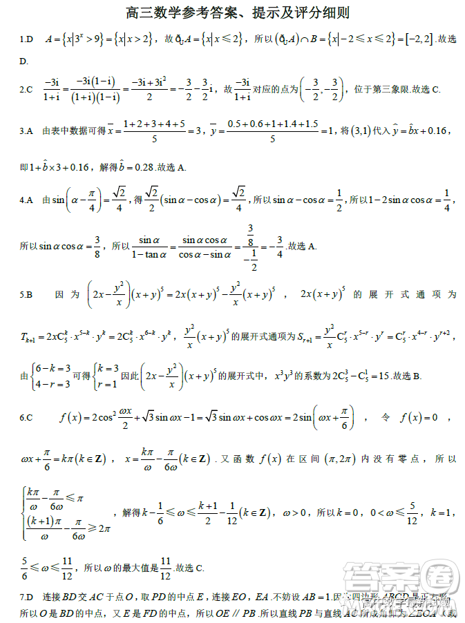 山西部分學(xué)校2023屆高三上學(xué)期期末數(shù)學(xué)試題答案