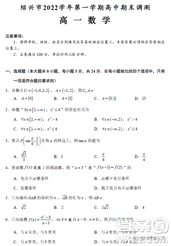 紹興市2022-2023學(xué)年第一學(xué)期高中期末調(diào)測高一數(shù)學(xué)試題答案